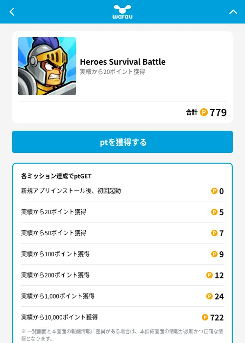 Heroes Survival Battleの掲載記録画像（ワラウ（GF Rewards）・2026年6月23日）