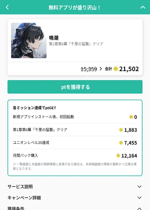 鳴潮の掲載記録画像（げん玉（GF Rewards）・2026年6月23日）