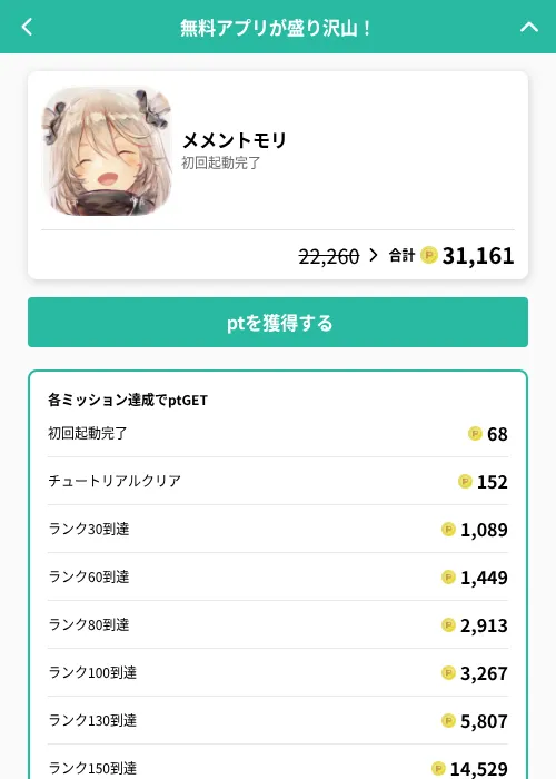 メメントモリの掲載記録画像（げん玉（GF Rewards）・2026年6月23日）
