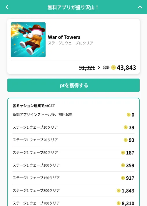 War of Towersの掲載記録画像（げん玉（GF Rewards）・2026年6月23日）