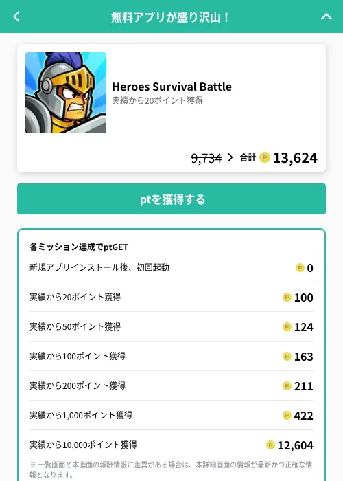Heroes Survival Battleの掲載記録画像（げん玉（GF Rewards）・2026年6月23日）