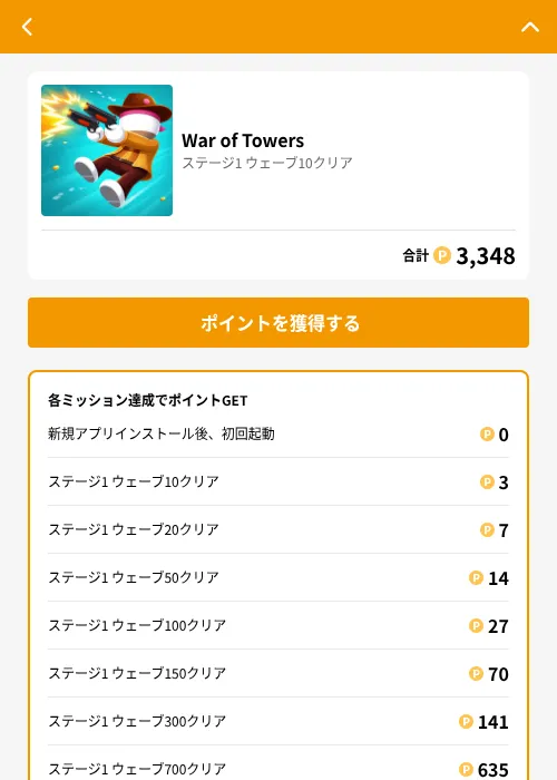 War of Towersの掲載記録画像（GMOポイ活（GF Rewards）・2026年6月23日）