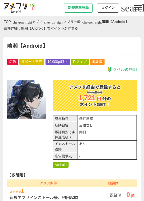 鳴潮【Android】の掲載記録画像（アメフリ・2026年7月6日）