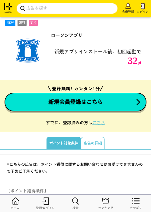 ローソンアプリの掲載記録画像（ハピタス・2026年6月23日）