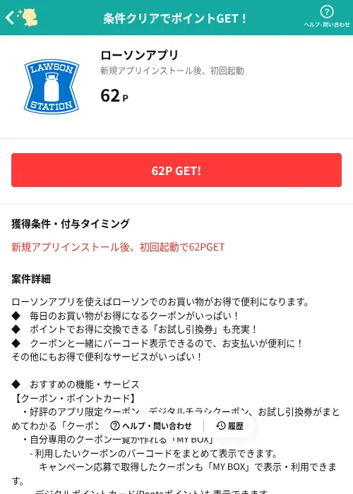 ローソンアプリの掲載記録画像(モッピー(AppDriver)・2026年6月23日)