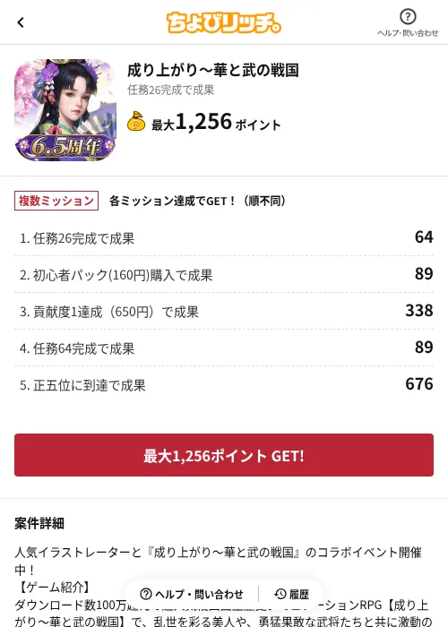 成り上がり～華と武の戦国の掲載記録画像（ちょびリッチ（AppDriver）・2026年6月23日）