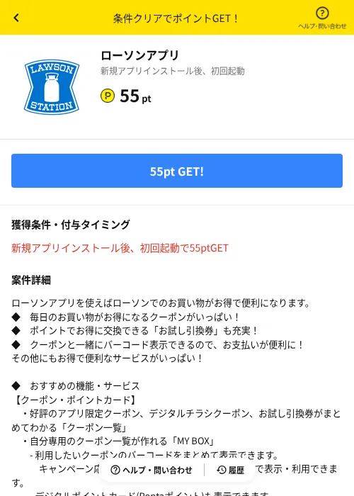 ローソンアプリの掲載記録画像（ハピタス（AppDriver）・2026年6月23日）