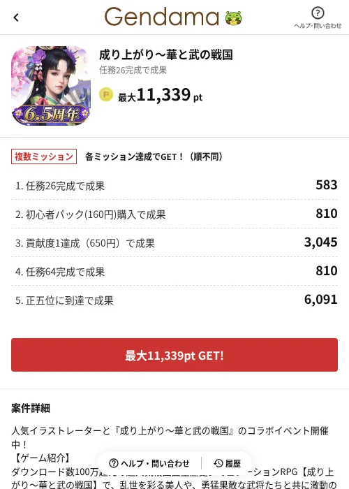 成り上がり～華と武の戦国の掲載記録画像（げん玉（AppDriver）・2026年6月23日）