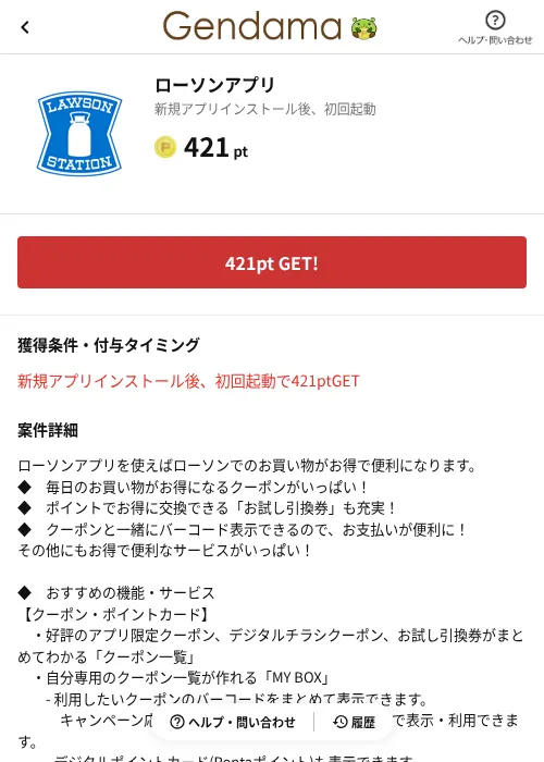 ローソンアプリの掲載記録画像（げん玉（AppDriver）・2026年6月23日）