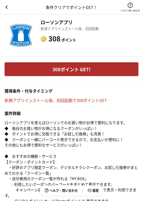 ローソンアプリの掲載記録画像（懸賞にゃんダフル（AppDriver）・2026年6月23日）