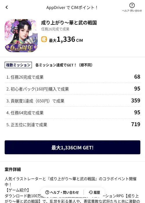 成り上がり～華と武の戦国の掲載記録画像（COINCOME（AppDriver）・2026年6月23日）