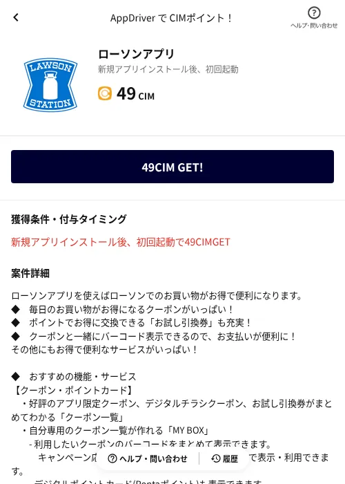 ローソンアプリの掲載記録画像（COINCOME（AppDriver）・2026年6月23日）