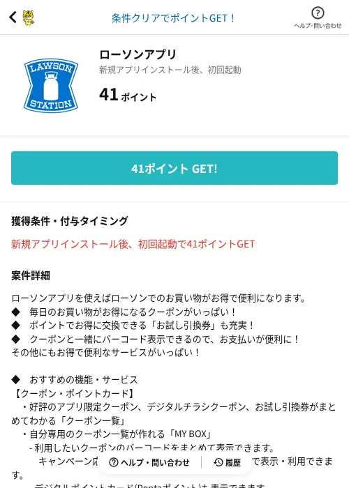 ローソンアプリの掲載記録画像（GMOポイ活（AppDriver）・2026年6月23日）