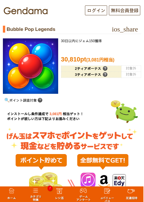 Bubble Pop Legendsの掲載記録画像（げん玉・2026年6月24日）