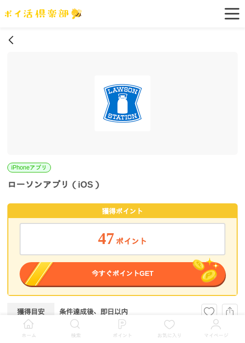 ローソンアプリ（iOS）の掲載記録画像（ポイ活倶楽部・2026年6月24日）