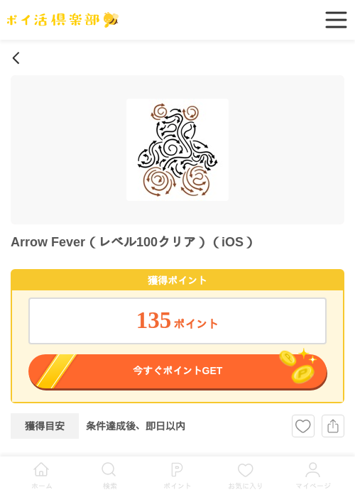 Arrow Fever（レベル100クリア）（iOS）の掲載記録画像（ポイ活倶楽部・2026年6月24日）