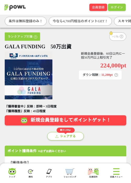 GALA FUNDING　50万出資の掲載記録画像（Powl・2026年6月24日）