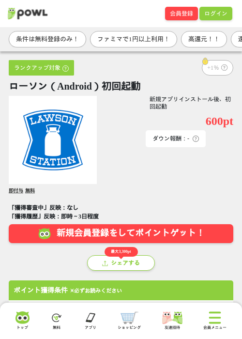 ローソン（Android）初回起動の掲載記録画像（Powl・2026年6月23日）