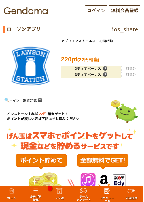 ローソンアプリの掲載記録画像(げん玉・2026年6月23日)