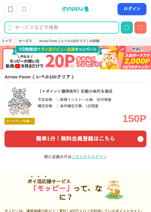 Arrow Fever（レベル100クリア）の掲載記録画像（モッピー・2026年6月24日）
