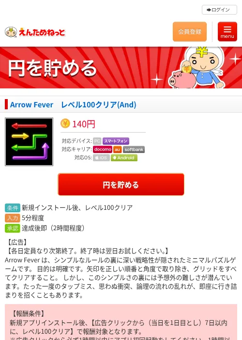 Arrow Fever　レベル100クリア(And)の掲載記録画像（えんためねっと・2026年6月24日）