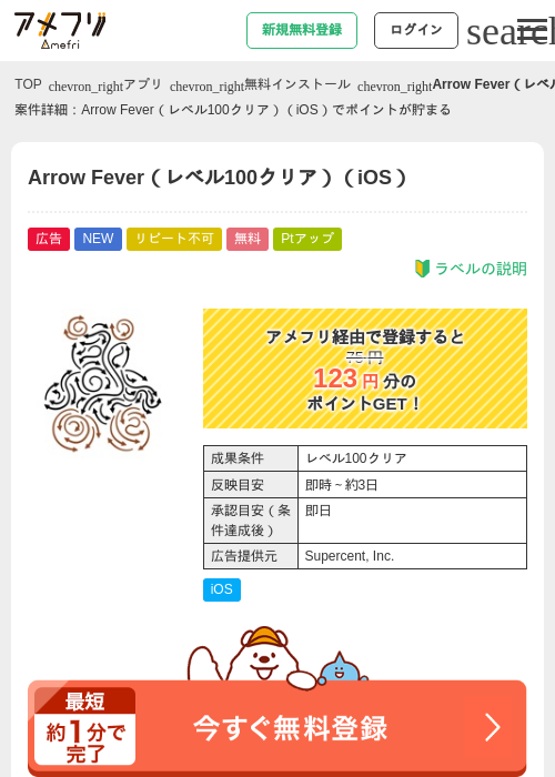 Arrow Fever（レベル100クリア）（iOS）の掲載記録画像（アメフリ・2026年6月23日）