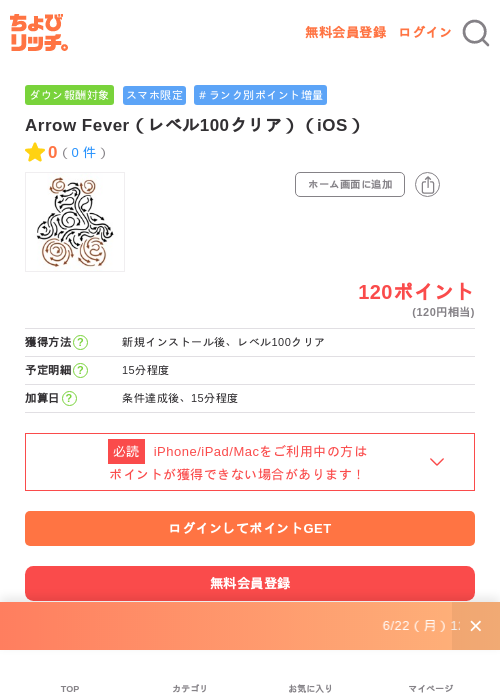 Arrow Fever（レベル100クリア）（iOS）の掲載記録画像（ちょびリッチ・2026年6月24日）