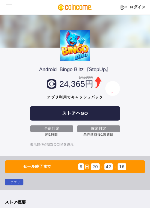 Android_Bingo Blitz『StepUp』の掲載記録画像（COINCOME・2026年6月24日）