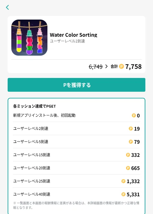 Water Color Sortingの掲載記録画像（モッピー（GF Rewards）・2026年6月24日）