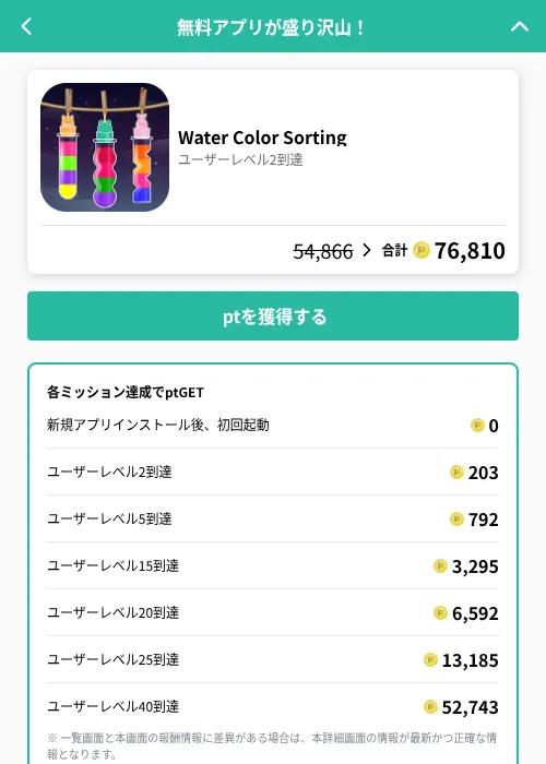 Water Color Sortingの掲載記録画像（げん玉（GF Rewards）・2026年6月24日）