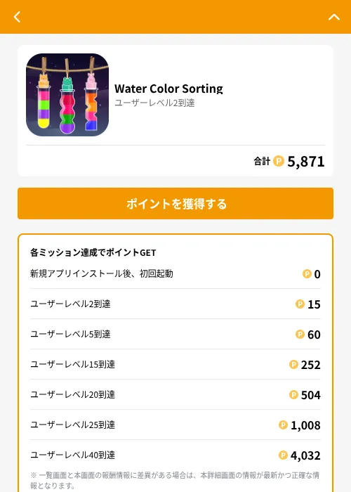 Water Color Sortingの掲載記録画像（GMOポイ活（GF Rewards）・2026年6月24日）