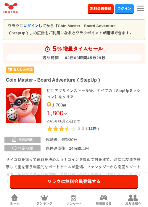 Coin Master - Board Adventure（StepUp）の掲載記録画像（ワラウ・2026年6月24日）