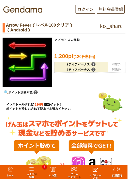 Arrow Fever（レベル100クリア）（Android）の掲載記録画像（げん玉・2026年6月24日）