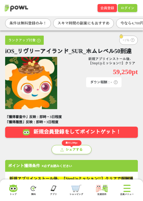 iOS_リヴリーアイランド_SUR_ホムレベル50到達の掲載記録画像（Powl・2026年6月24日）