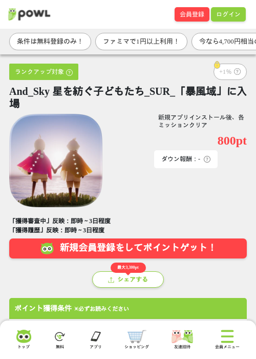 And_Sky 星を紡ぐ子どもたち_SUR_「暴風域」に入場の掲載記録画像（Powl・2026年6月24日）
