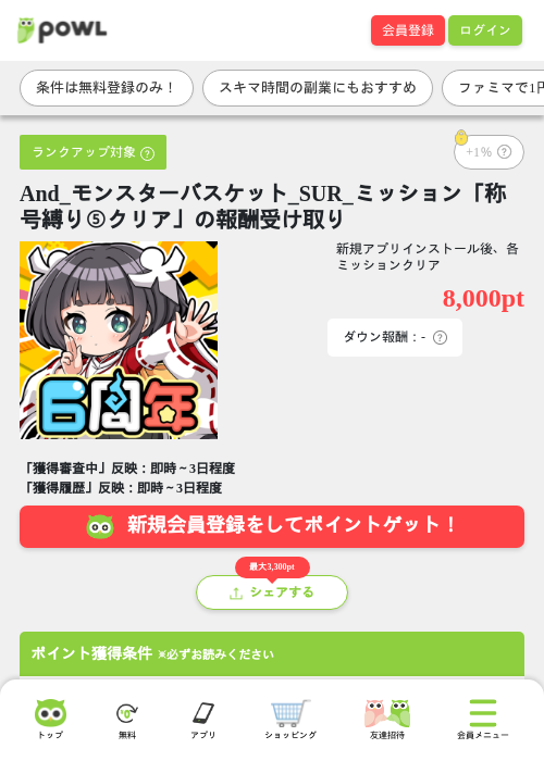 And_モンスターバスケット_SUR_ミッション「称号縛り⑤クリア」の報酬受け取りの掲載記録画像（Powl・2026年6月24日）