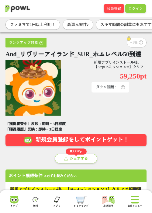 And_リヴリーアイランド_SUR_ホムレベル50到達の掲載記録画像（Powl・2026年6月24日）
