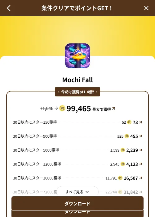 Mochi Fallの掲載記録画像(げん玉(SKYFLAG)・2026年8月9日)