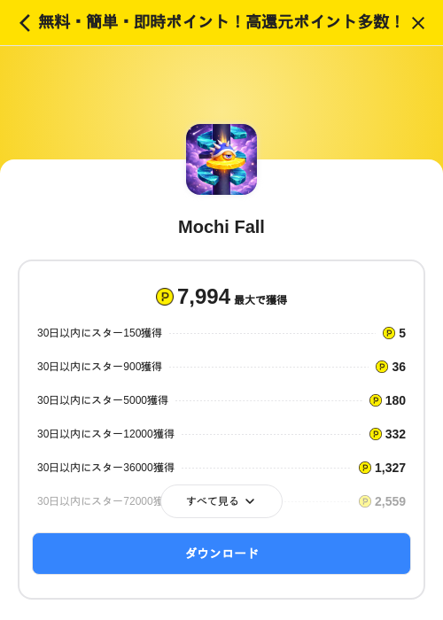 Mochi Fallの掲載記録画像（ハピタス（SKYFLAG）・2026年6月24日）