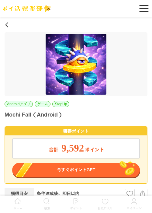 Mochi Fall(Android)の掲載記録画像(ポイ活倶楽部・2026年6月24日)
