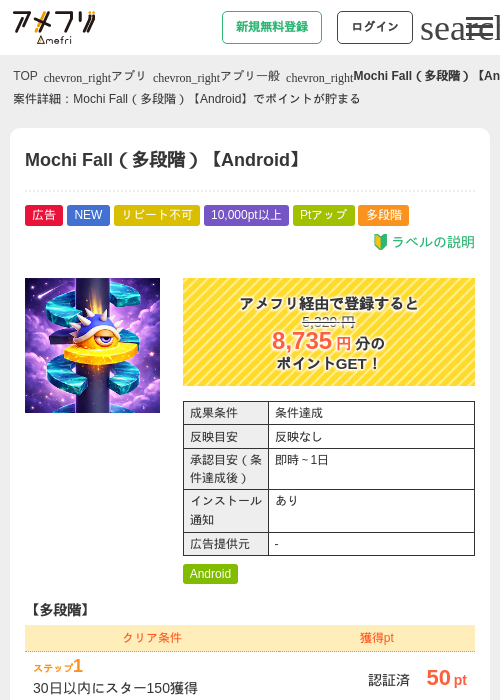 Mochi Fall（多段階）【Android】の掲載記録画像（アメフリ・2026年6月24日）