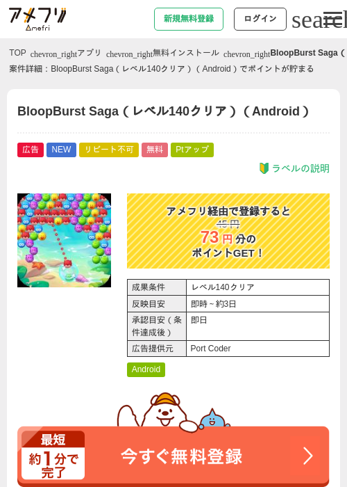 BloopBurst Saga（レベル140クリア）（Android）の掲載記録画像（アメフリ・2026年6月24日）