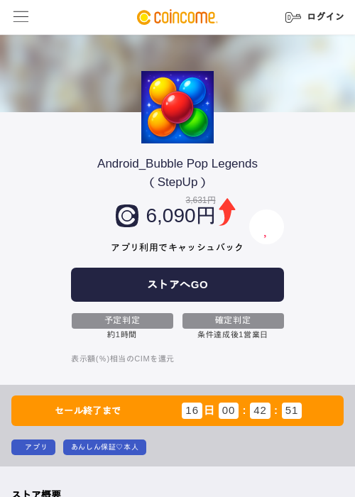 Android_Bubble Pop Legends（StepUp）の掲載記録画像（COINCOME・2026年6月24日）