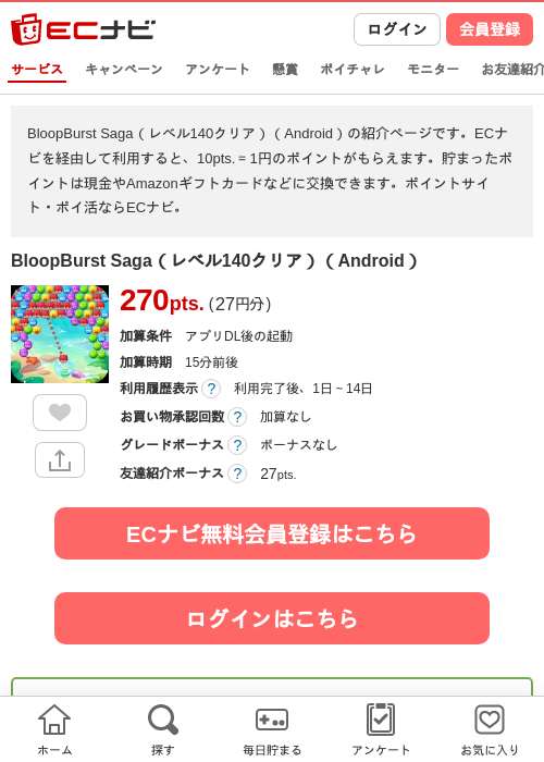 BloopBurst Saga（レベル140クリア）（Android）の掲載記録画像（ECナビ・2026年6月24日）