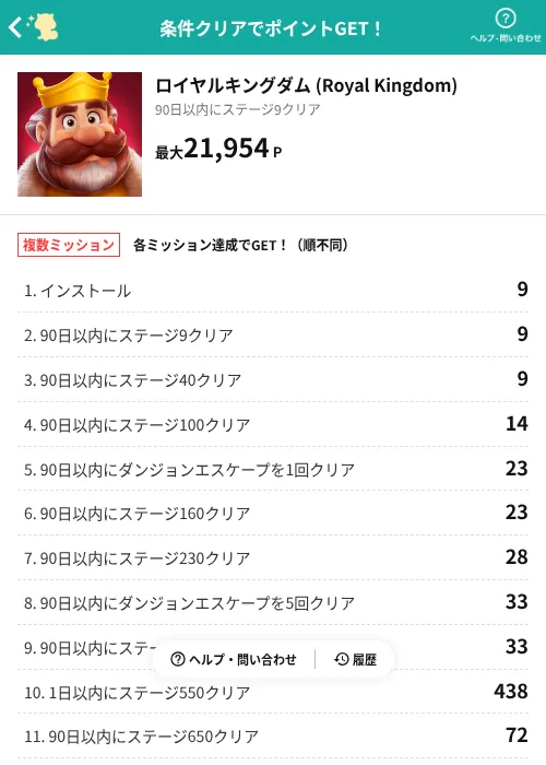 ロイヤルキングダム (Royal Kingdom)の掲載記録画像（モッピー（AppDriver）・2026年6月24日）