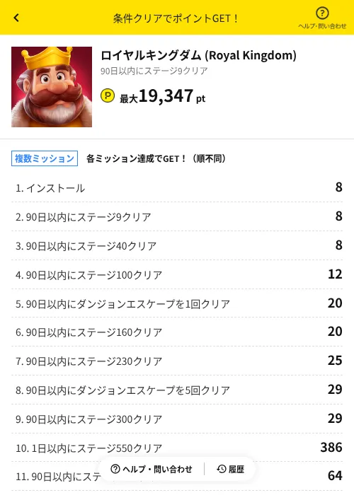 ロイヤルキングダム (Royal Kingdom)の掲載記録画像（ハピタス（AppDriver）・2026年6月24日）