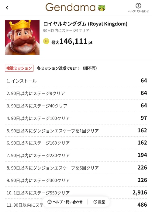 ロイヤルキングダム (Royal Kingdom)の掲載記録画像（げん玉（AppDriver）・2026年6月24日）
