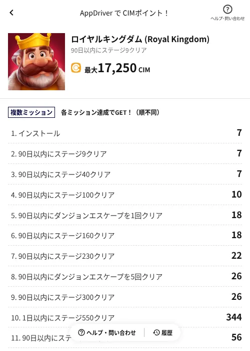 ロイヤルキングダム (Royal Kingdom)の掲載記録画像（COINCOME（AppDriver）・2026年6月24日）