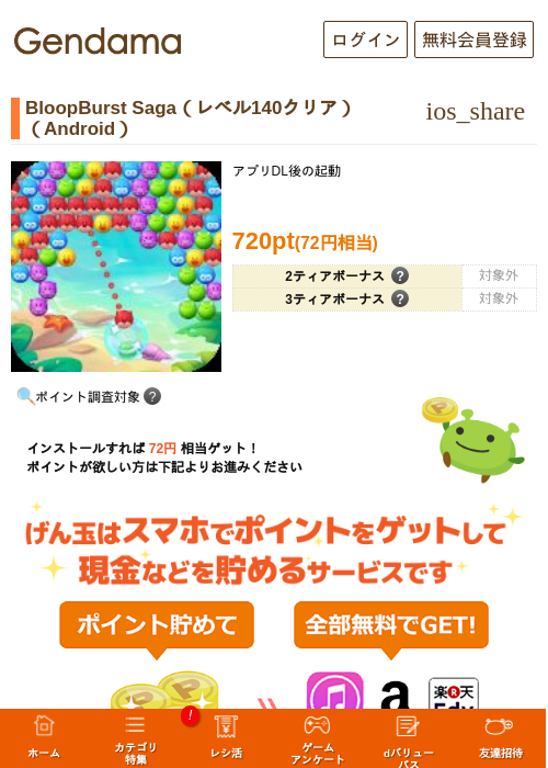BloopBurst Saga（レベル140クリア）（Android）の掲載記録画像（げん玉・2026年6月24日）