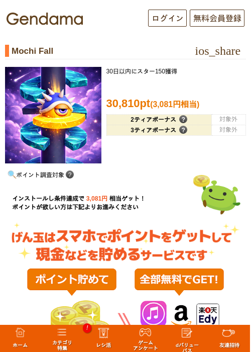 Mochi Fallの掲載記録画像（げん玉・2026年6月24日）